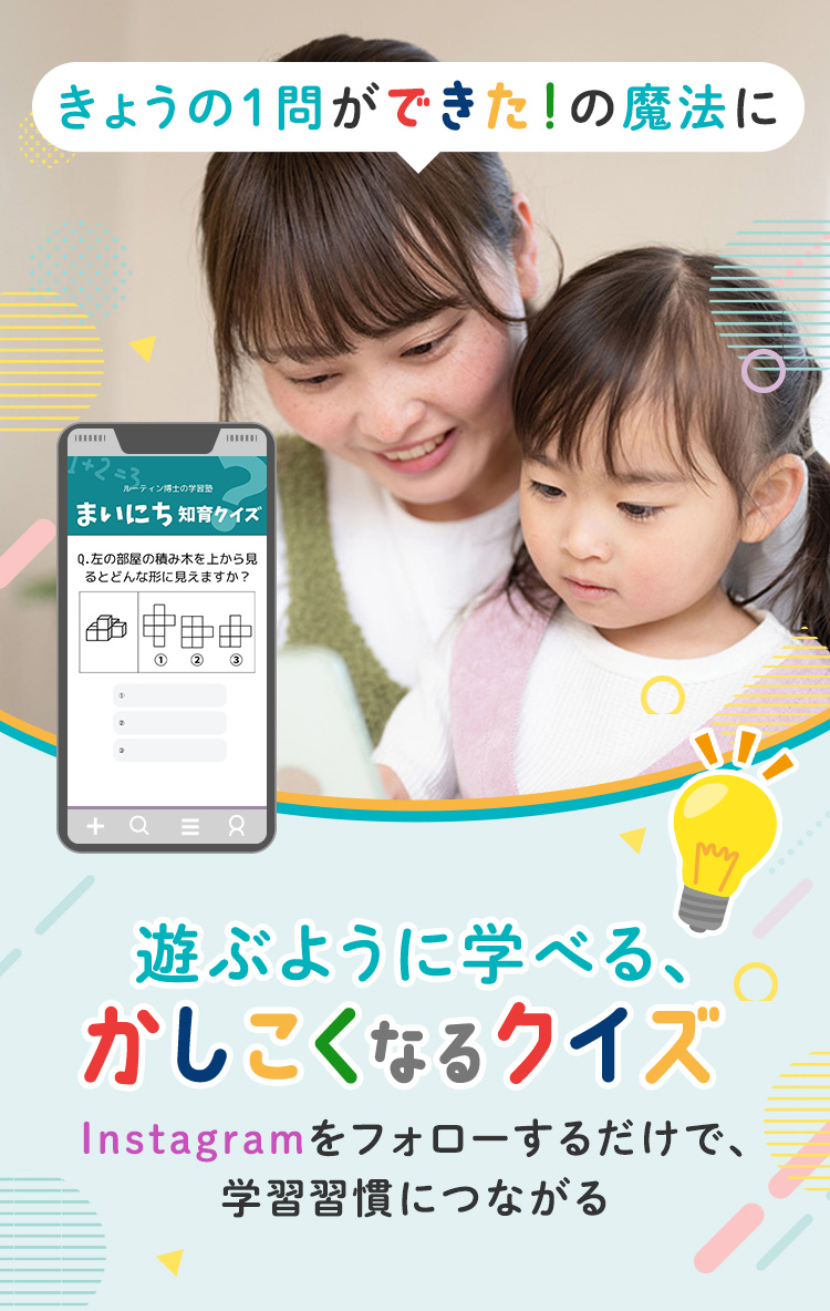 かしこくなるクイズ