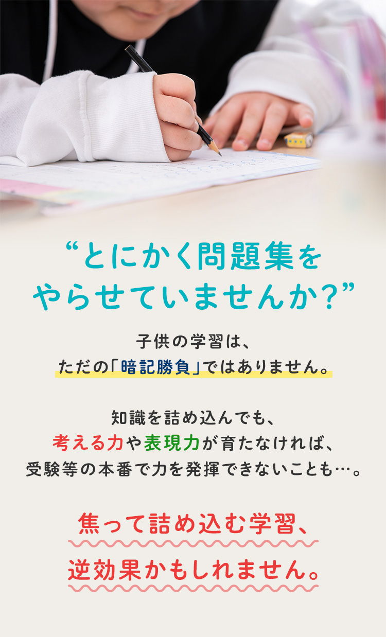 とにかく問題集をやらせていませんか？