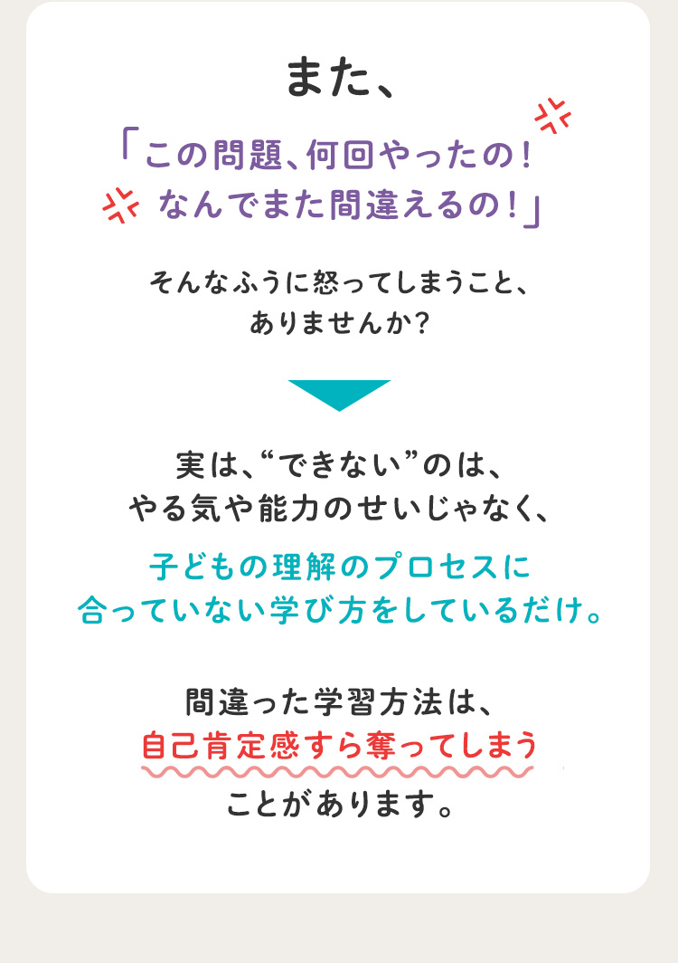 間違った学習方法は、自己肯定感すら奪ってしまうことがあります。